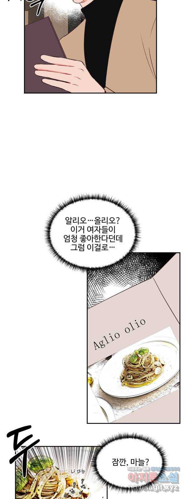 오늘 밤만 재워줘 61화 6