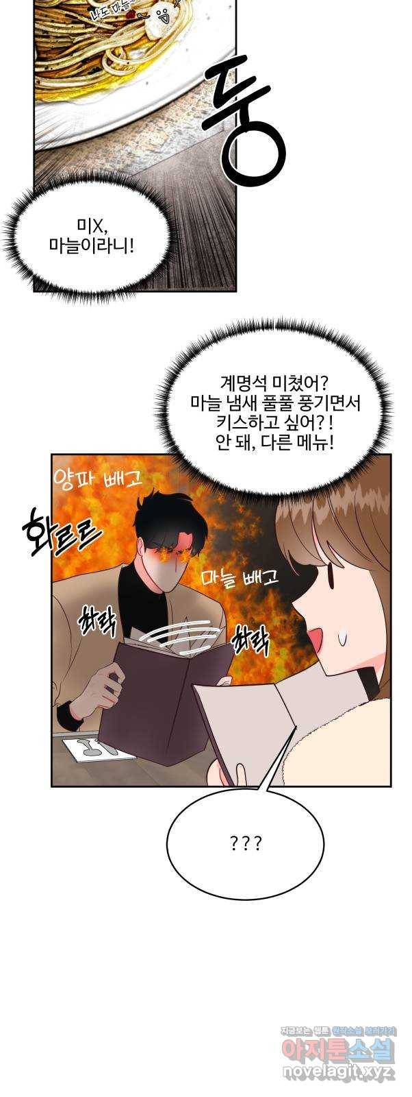 오늘 밤만 재워줘 61화 7