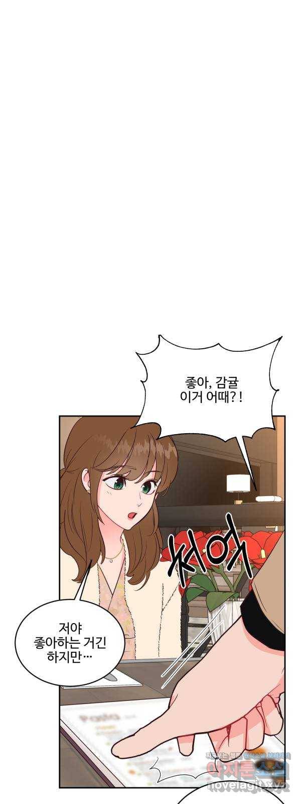 오늘 밤만 재워줘 61화 8