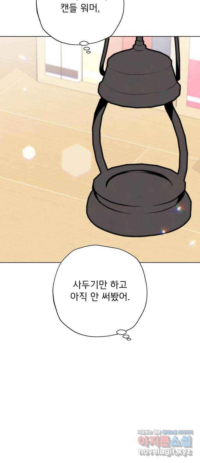 취향 소개소 37. 캔들 워머를 켜면 62