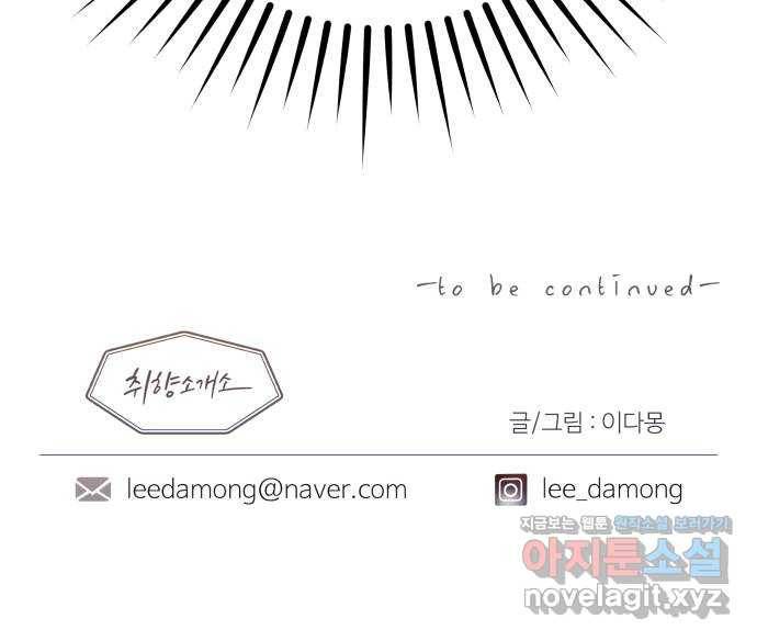 취향 소개소 37. 캔들 워머를 켜면 73