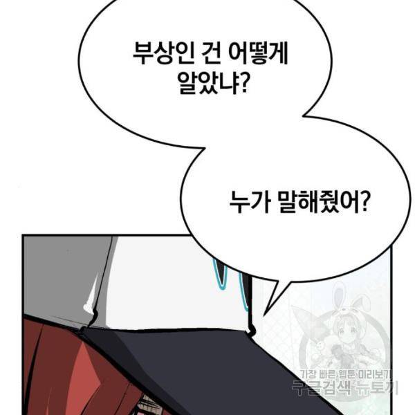 위닝샷! 30화 8