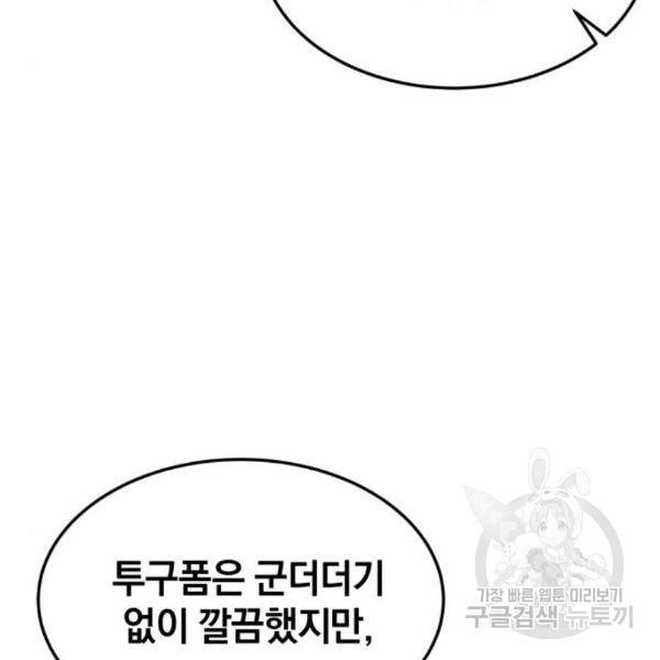 위닝샷! 30화 10