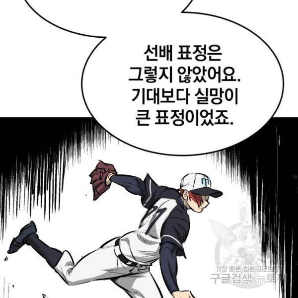 위닝샷! 30화 11