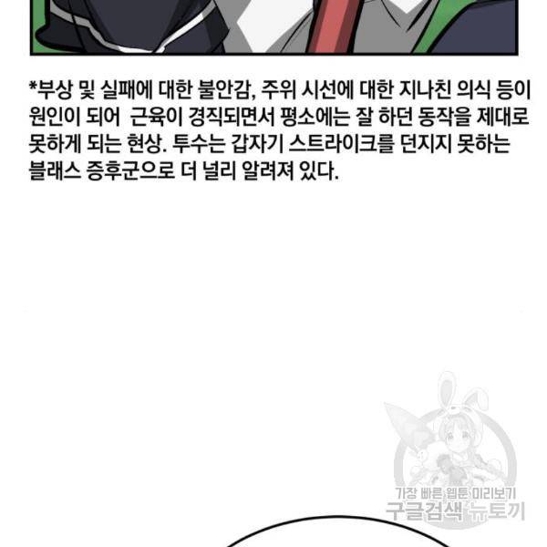 위닝샷! 30화 25