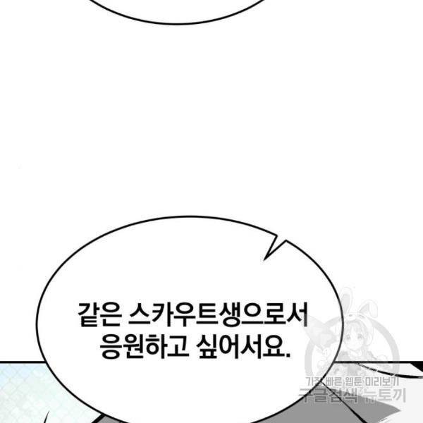 위닝샷! 30화 28
