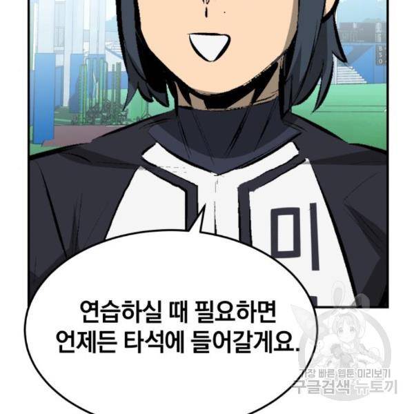 위닝샷! 30화 32