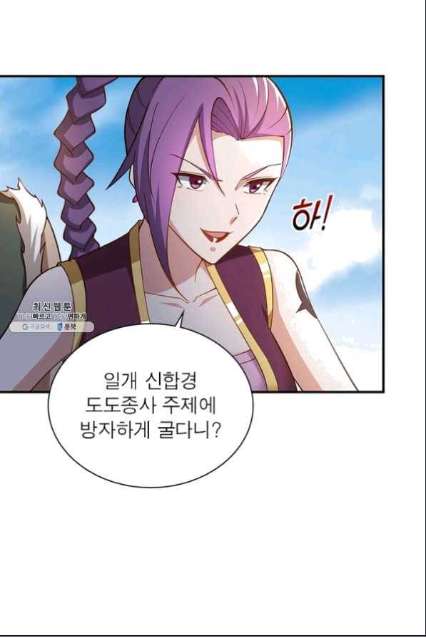 일검독존 73화 3