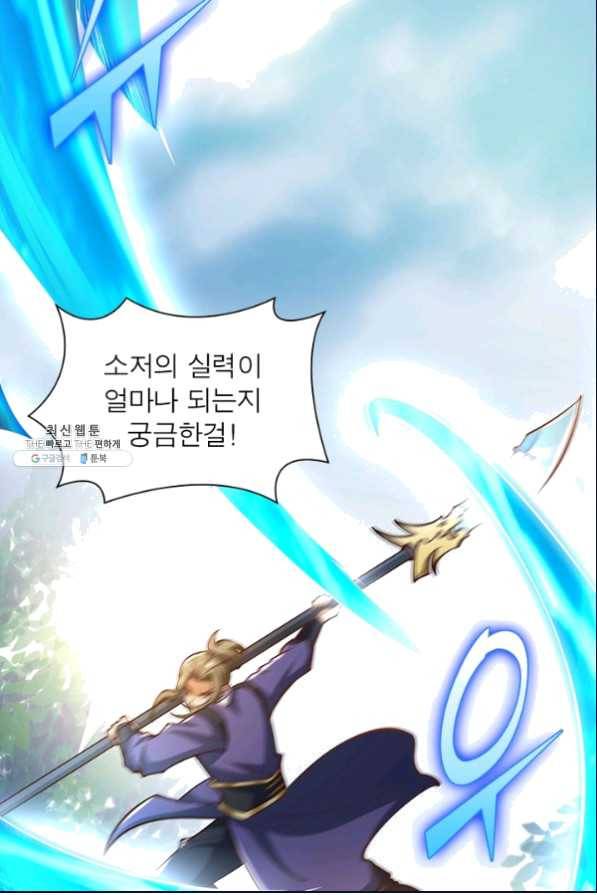 일검독존 73화 7