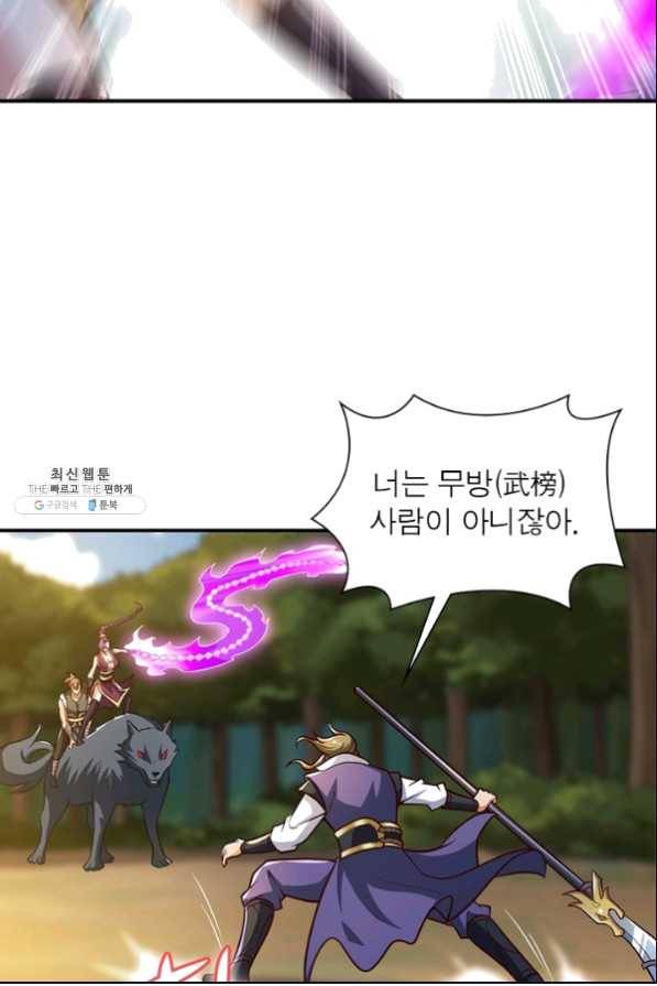 일검독존 73화 13