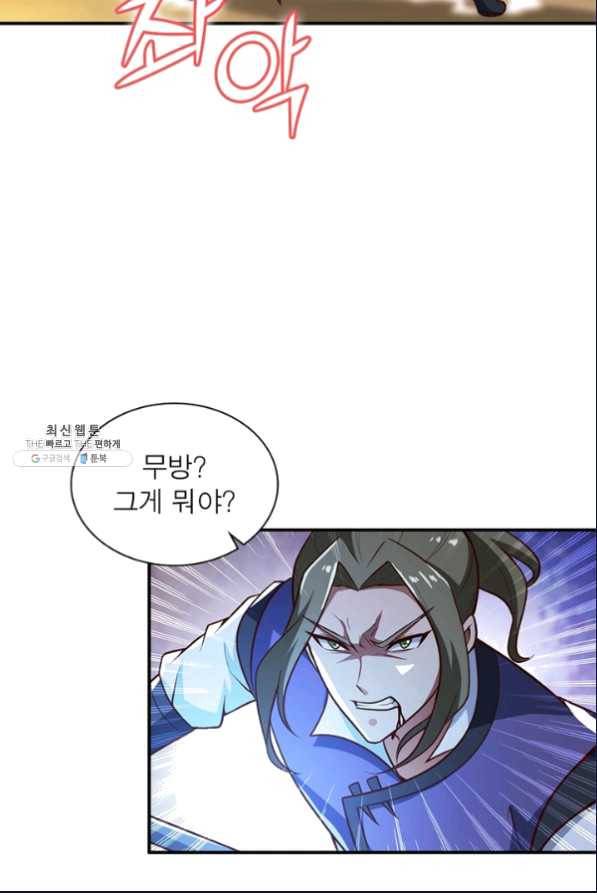 일검독존 73화 14