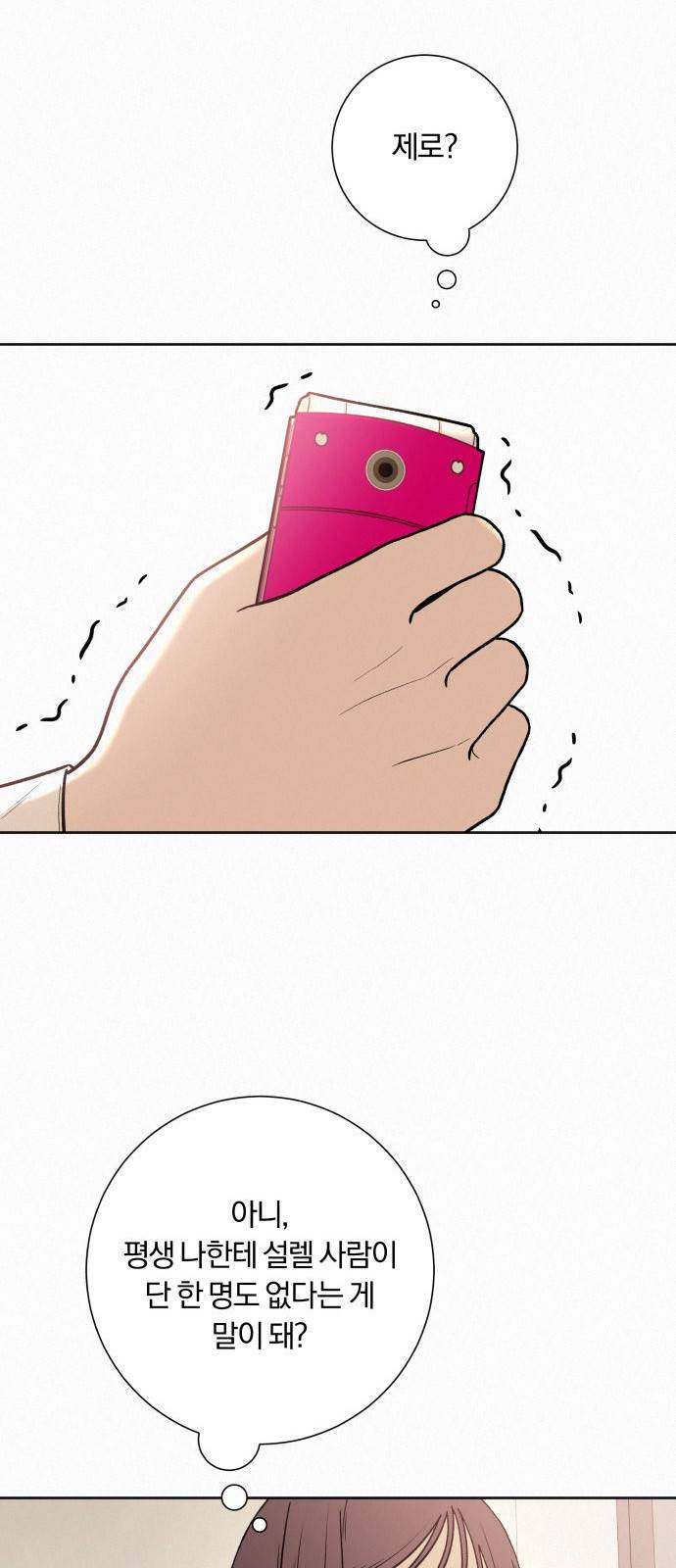 작전명 순정 1화 3