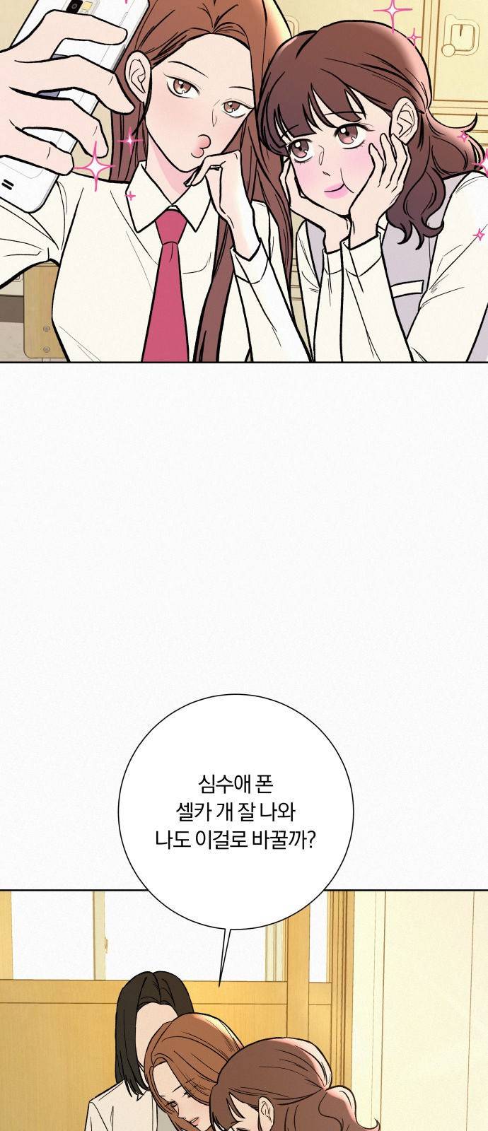작전명 순정 1화 11