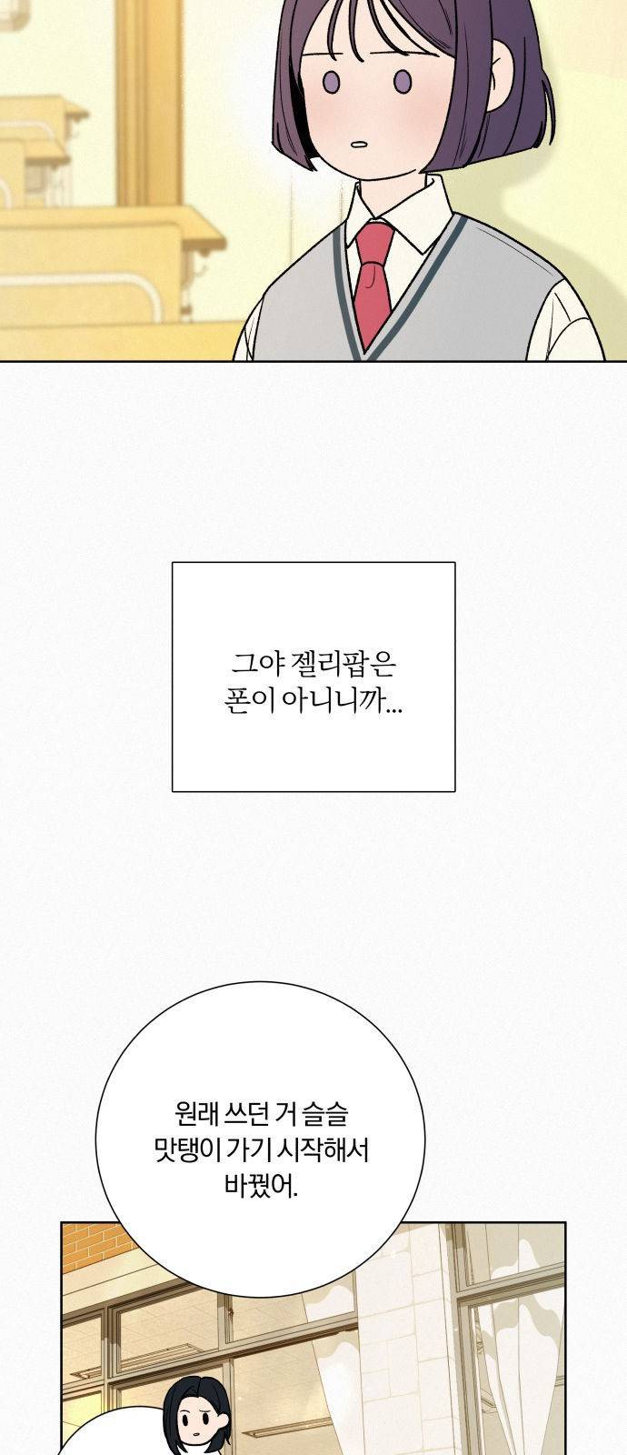 작전명 순정 1화 14