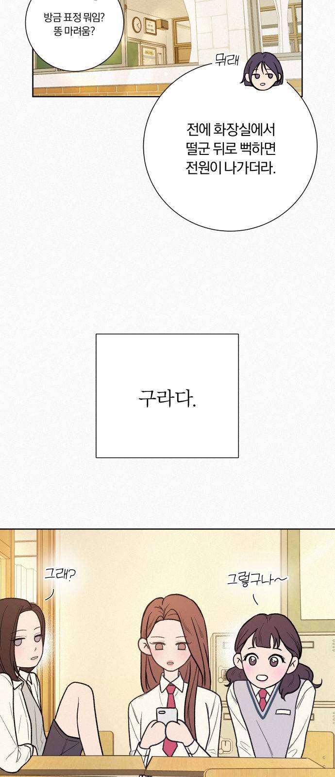 작전명 순정 1화 15