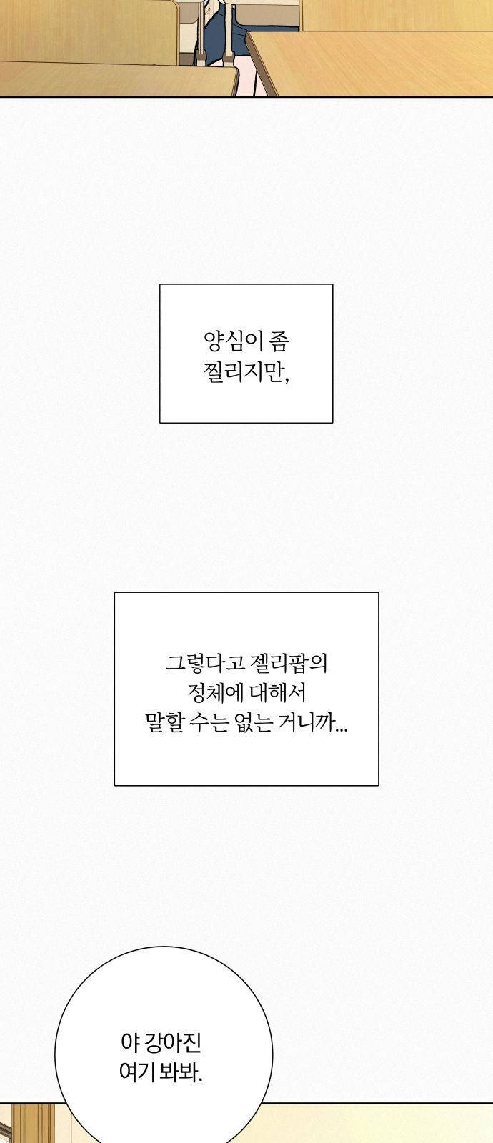 작전명 순정 1화 16