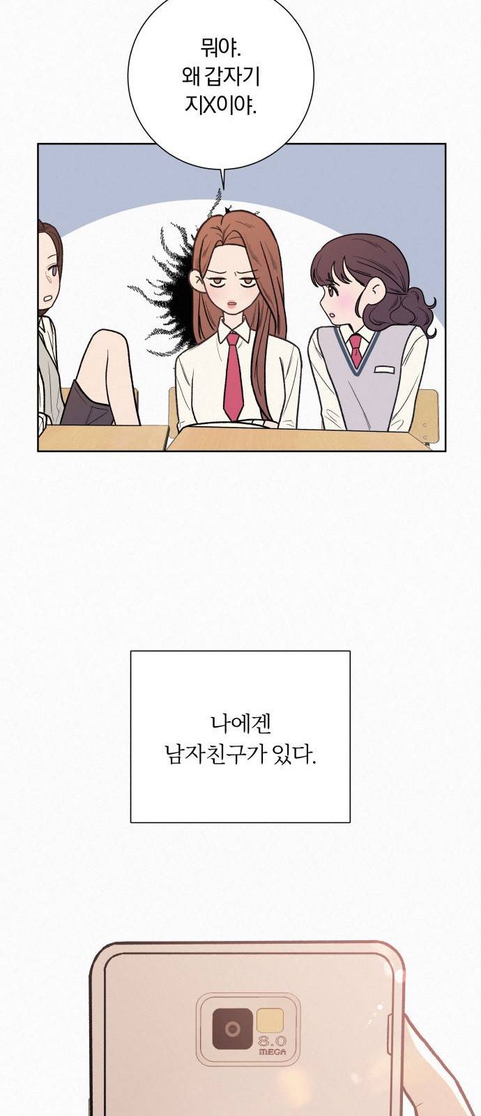 작전명 순정 1화 22