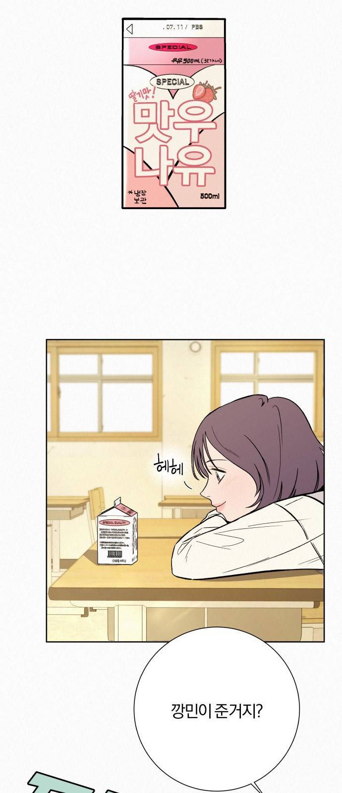 작전명 순정 1화 51