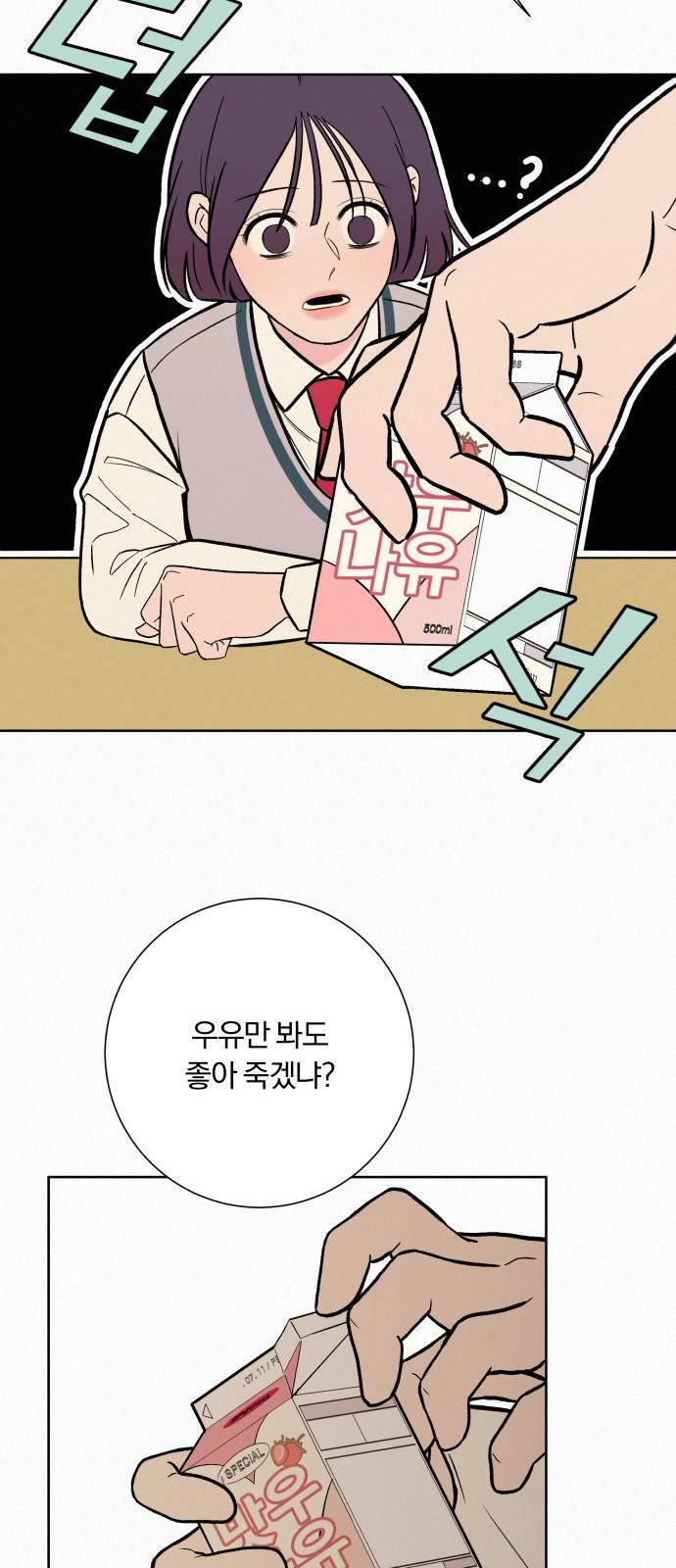 작전명 순정 1화 52