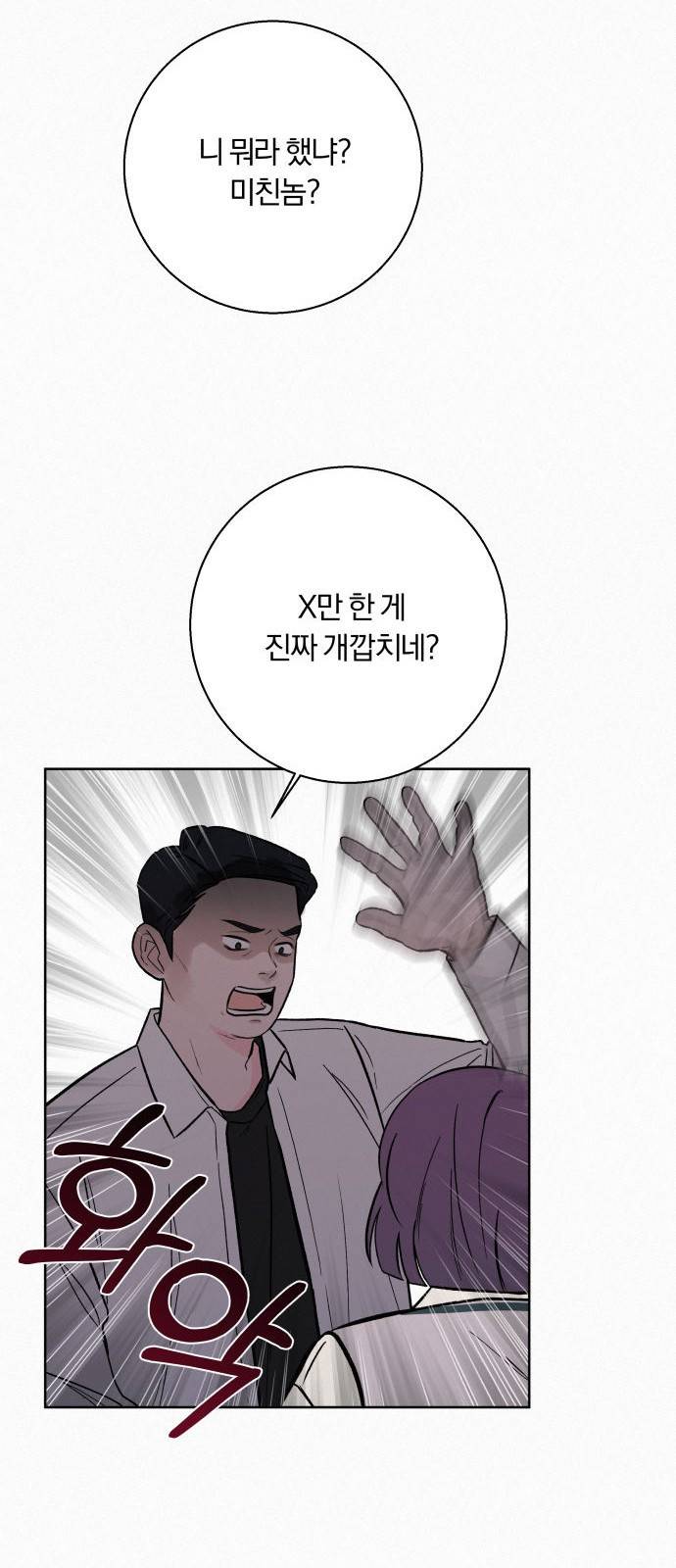 작전명 순정 1화 55