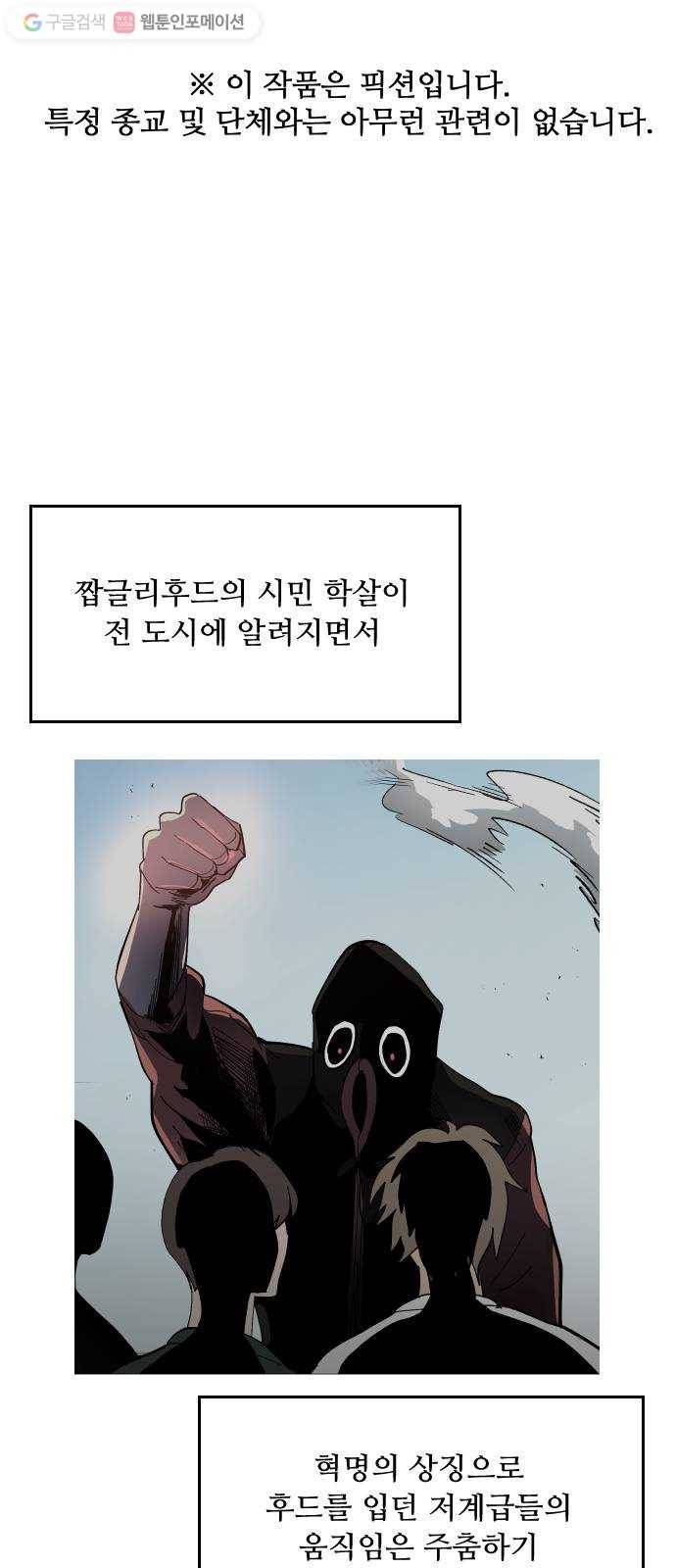 어글리후드 137. 개막장 1