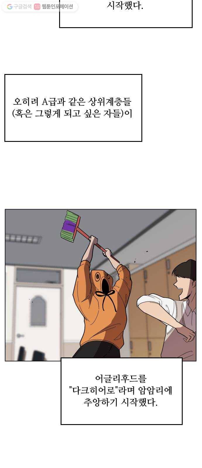 어글리후드 137. 개막장 2