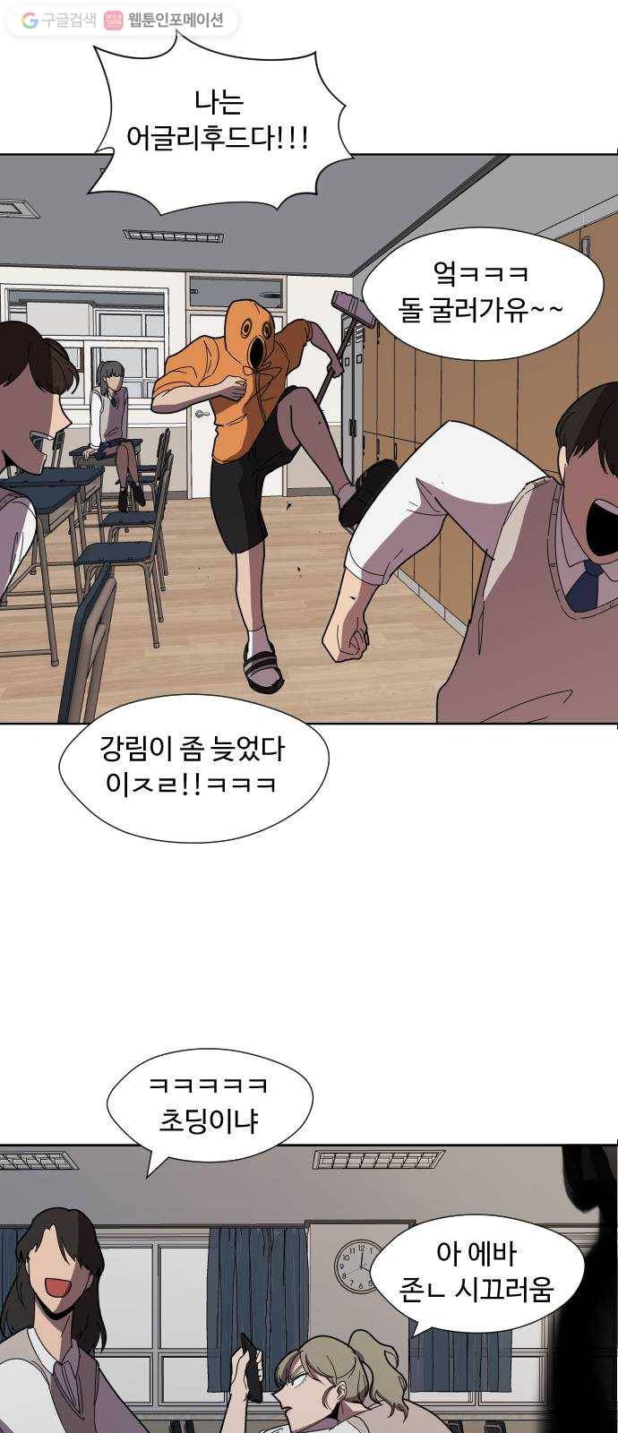 어글리후드 137. 개막장 3