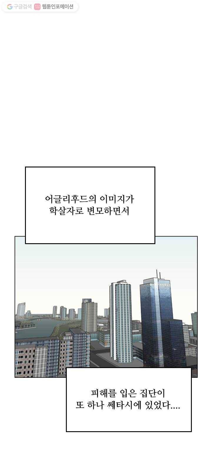 어글리후드 137. 개막장 16