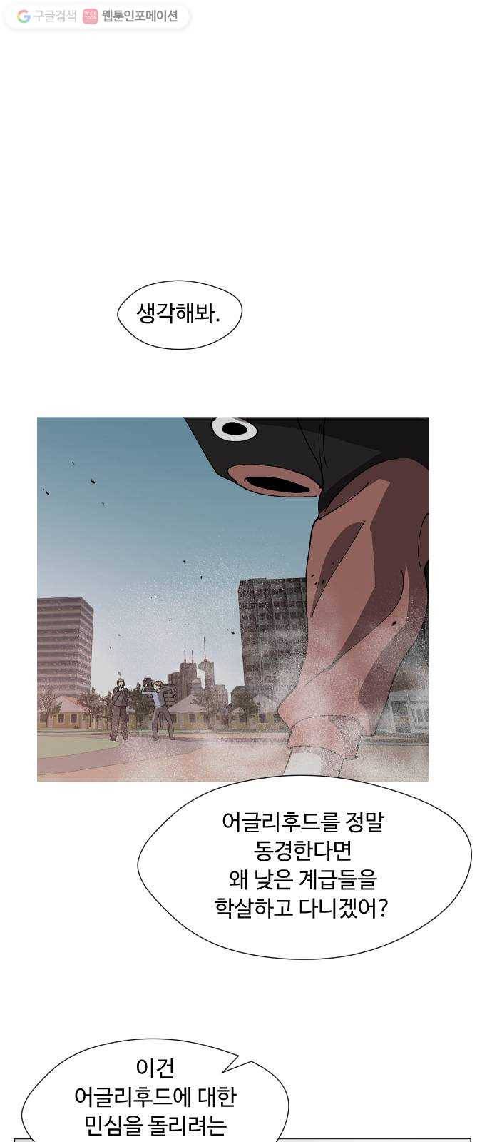 어글리후드 137. 개막장 20