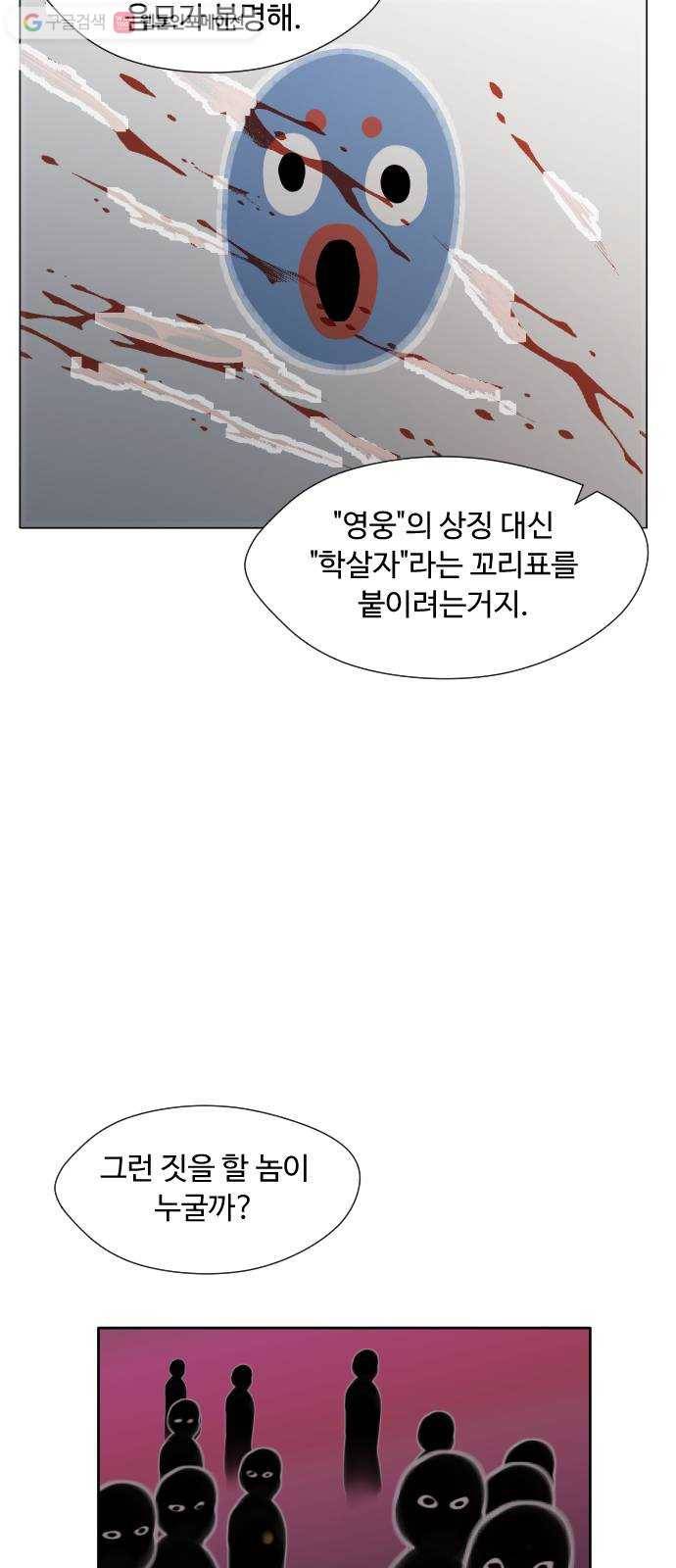 어글리후드 137. 개막장 21