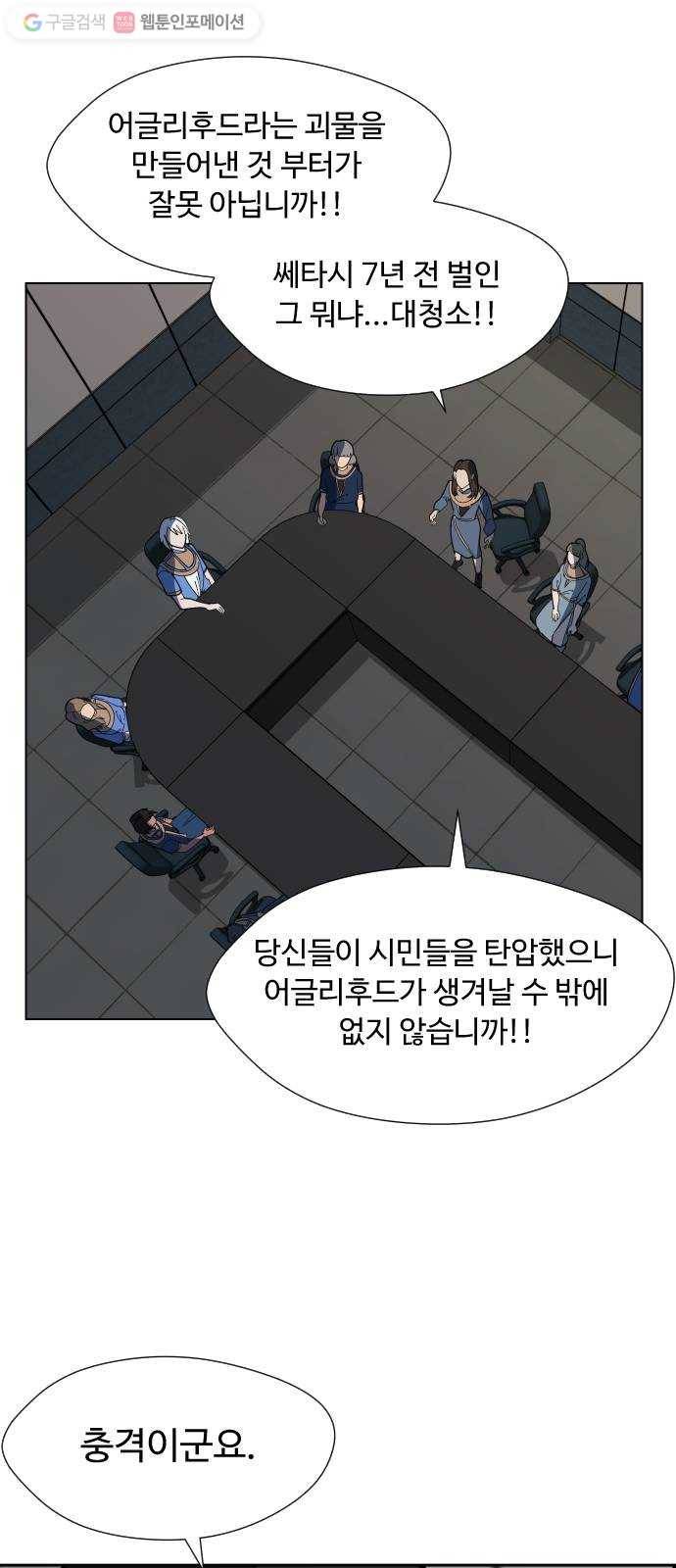 어글리후드 137. 개막장 34