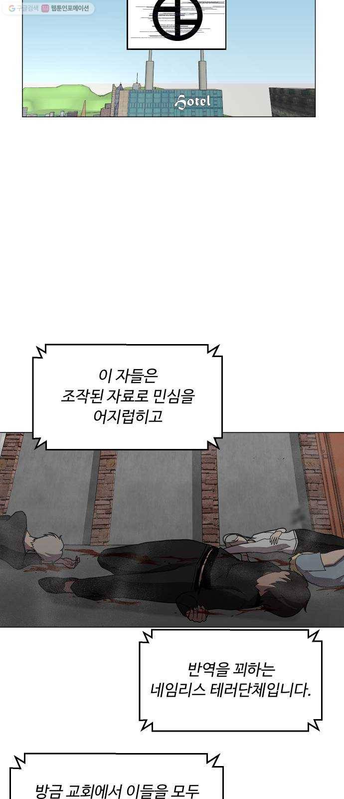 어글리후드 147. 재림 5