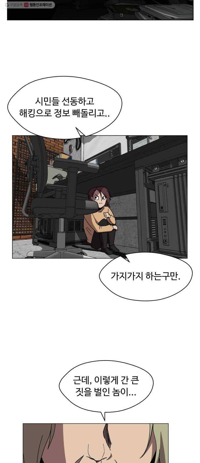 어글리후드 147. 재림 7