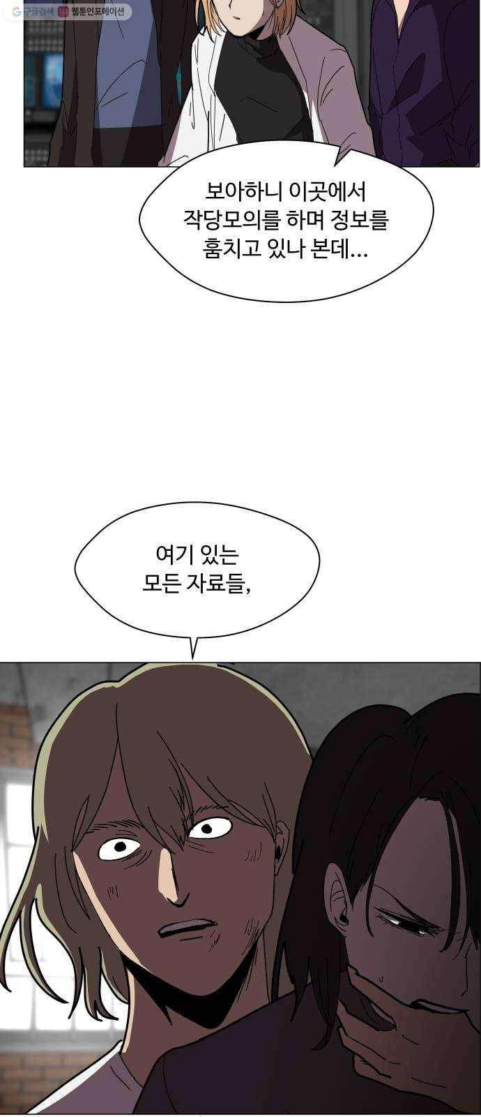 어글리후드 147. 재림 11