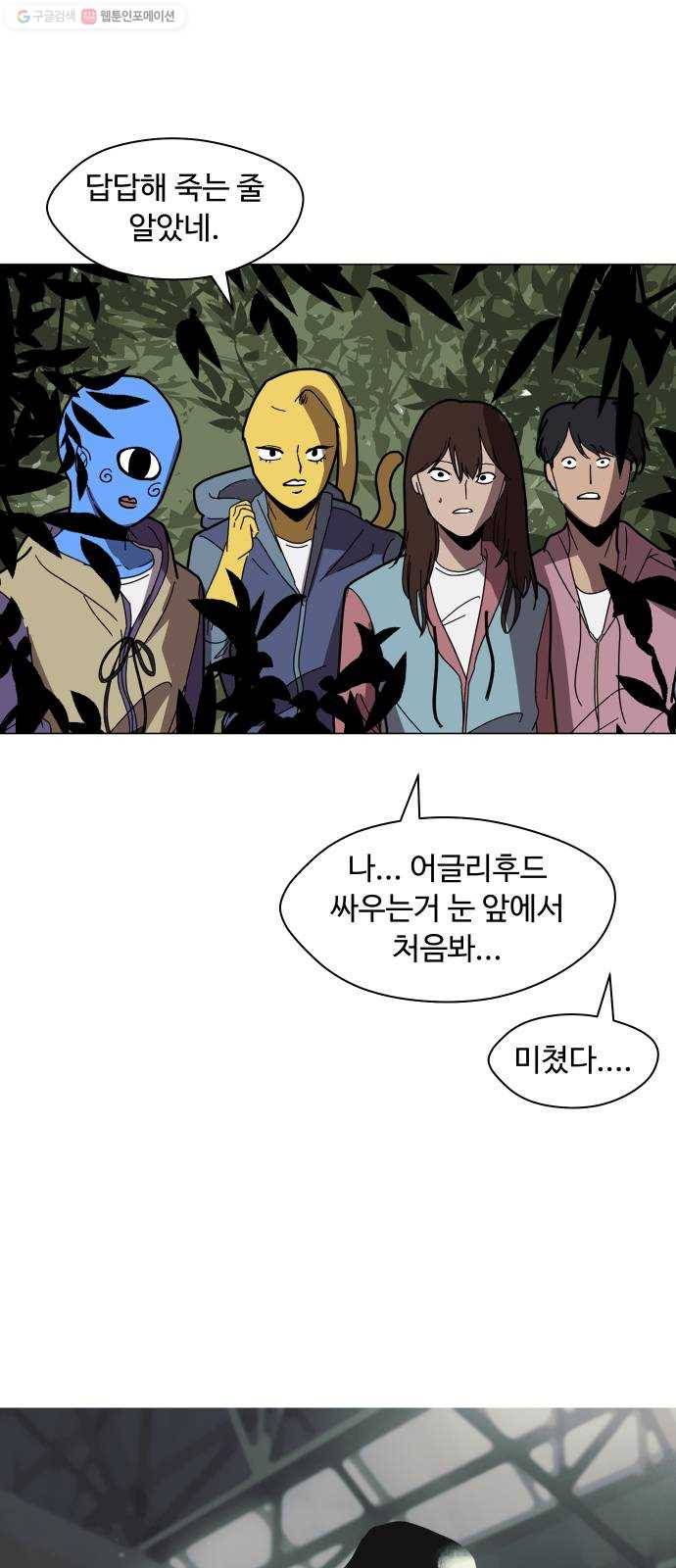 어글리후드 147. 재림 27