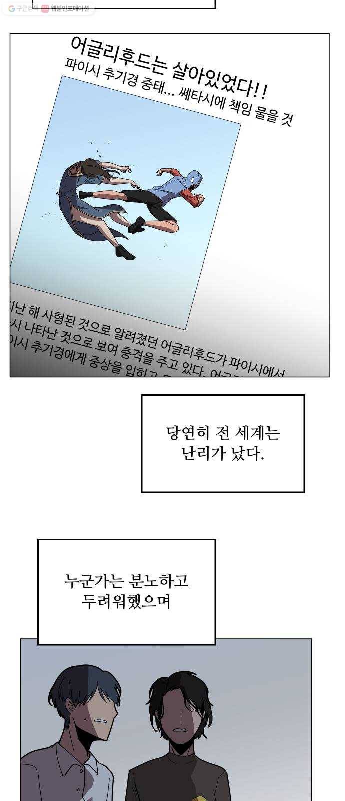 어글리후드 147. 재림 29