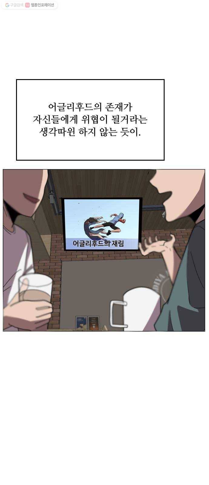 어글리후드 147. 재림 32