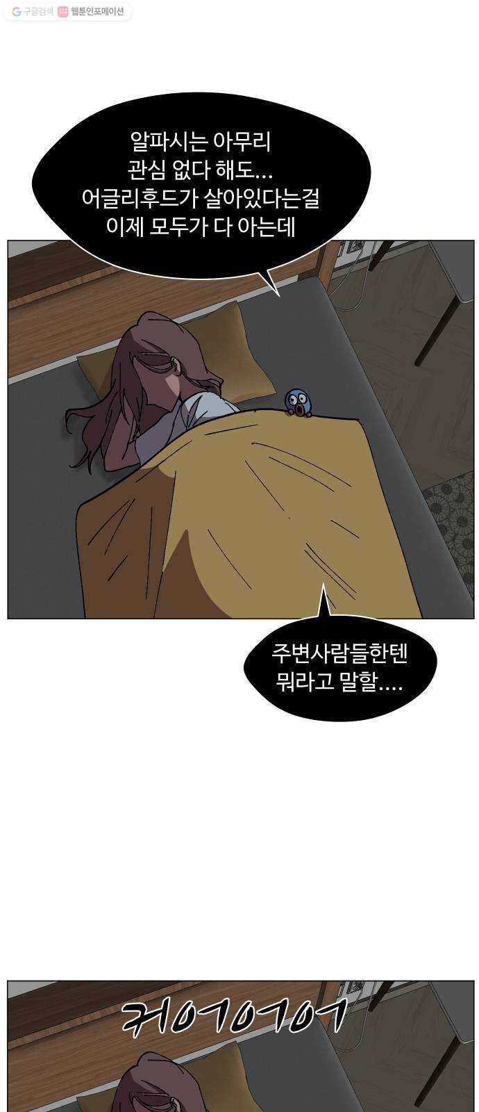 어글리후드 147. 재림 46