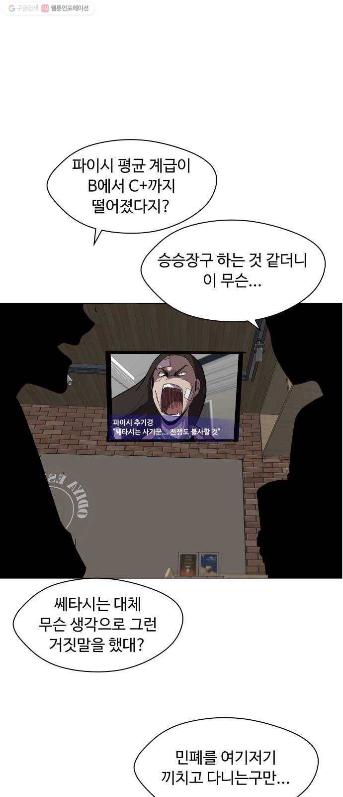 어글리후드 147. 재림 59