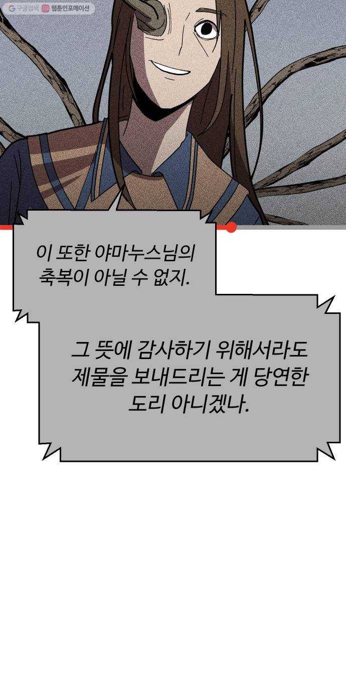 어글리후드 147. 재림 69