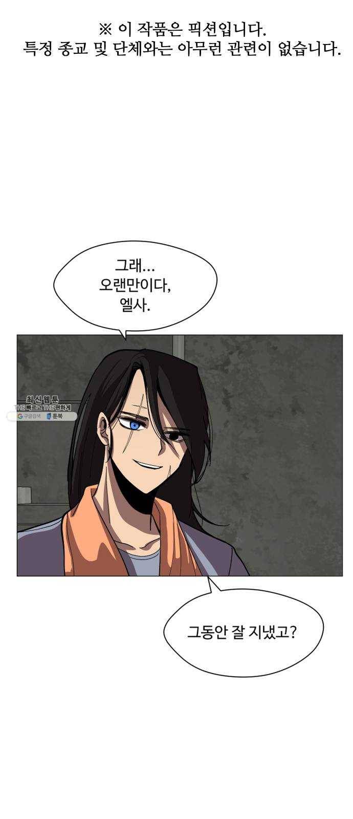 어글리후드 157. 집안싸움 1