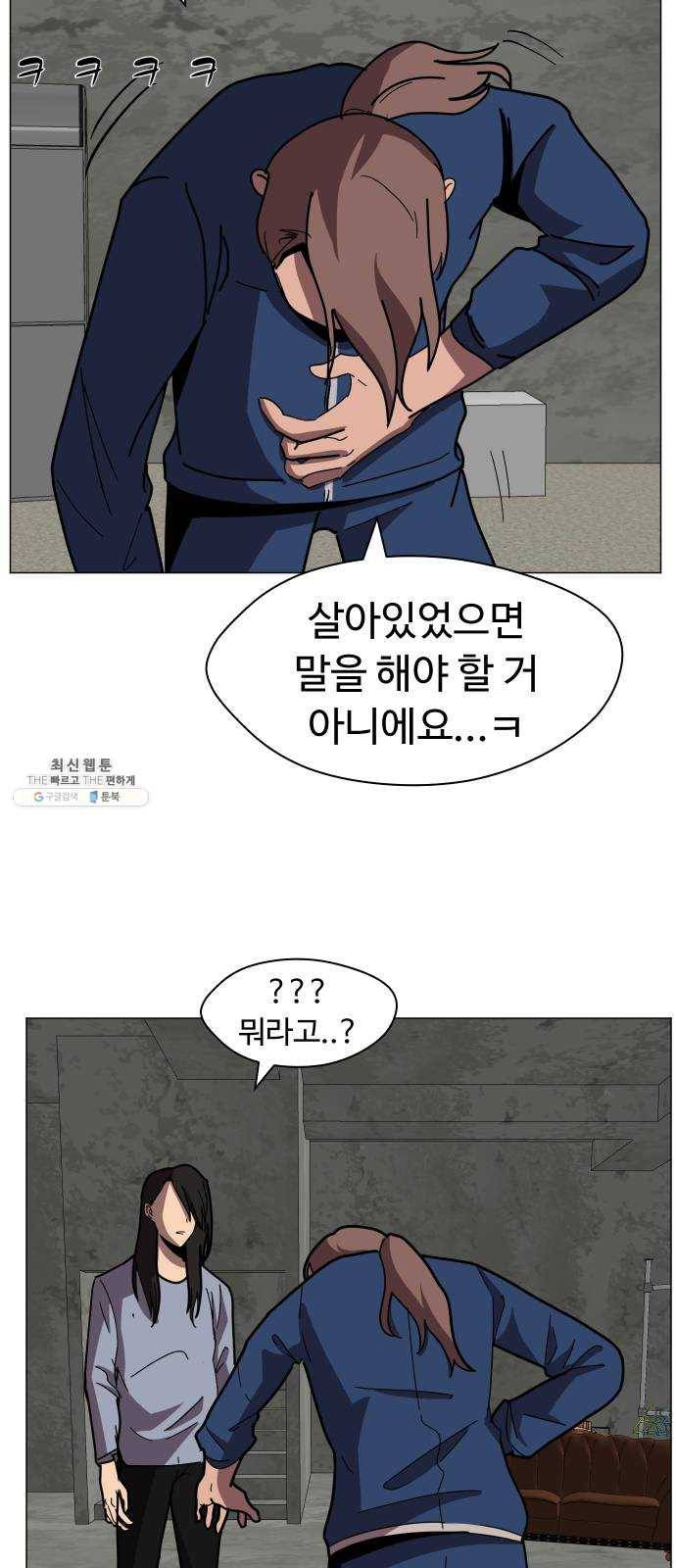 어글리후드 157. 집안싸움 4