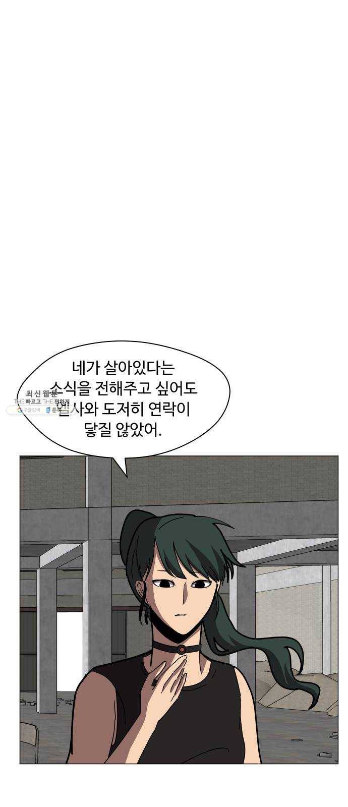 어글리후드 157. 집안싸움 6