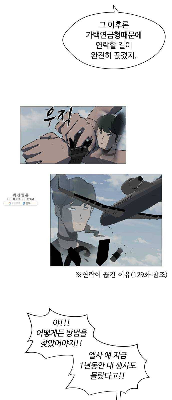 어글리후드 157. 집안싸움 7