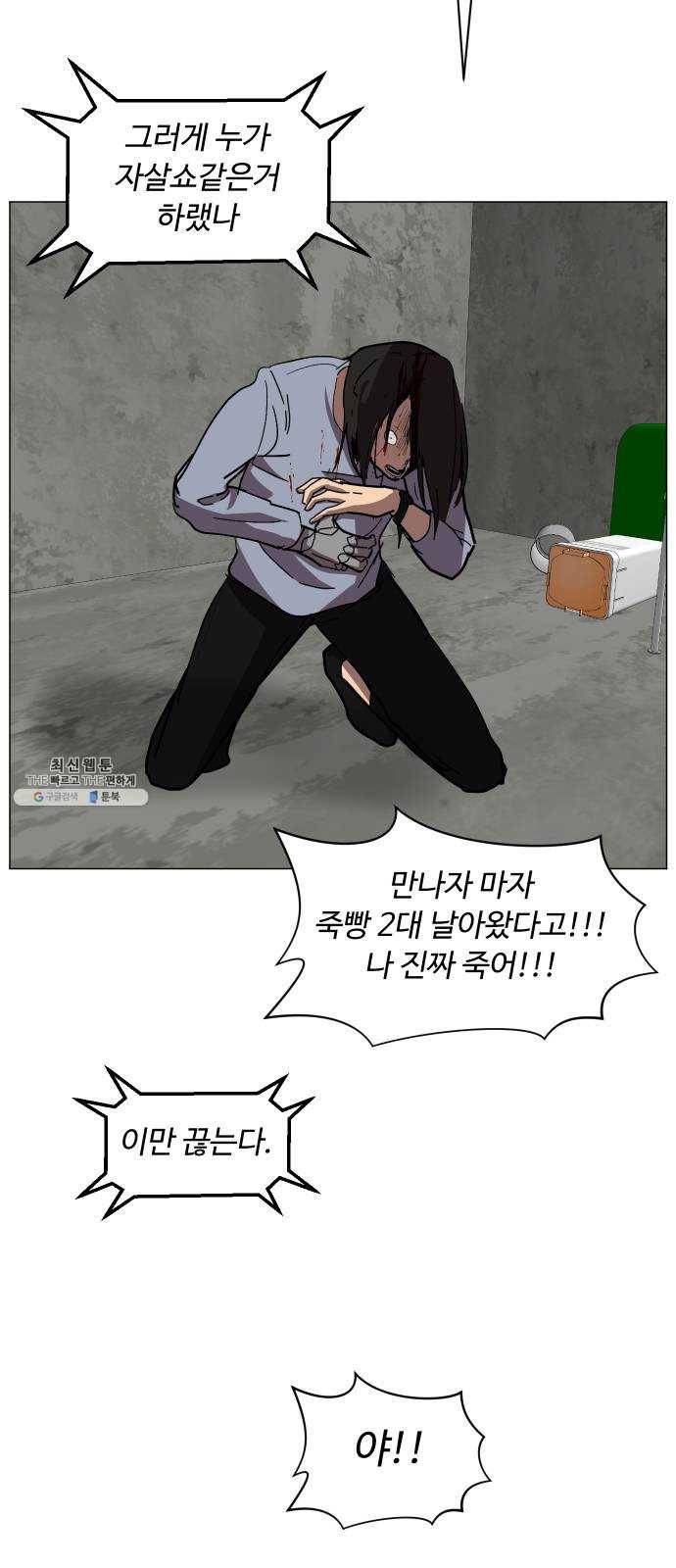 어글리후드 157. 집안싸움 8