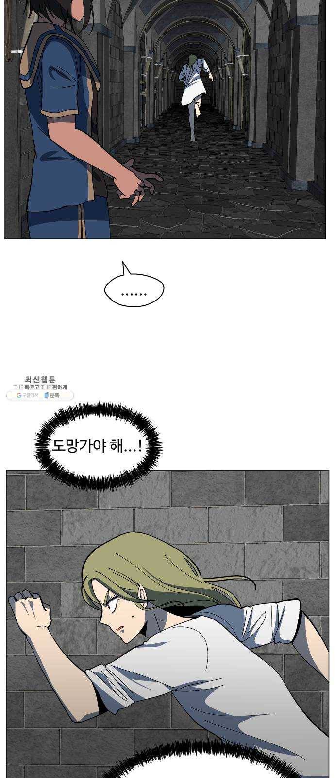 어글리후드 157. 집안싸움 19
