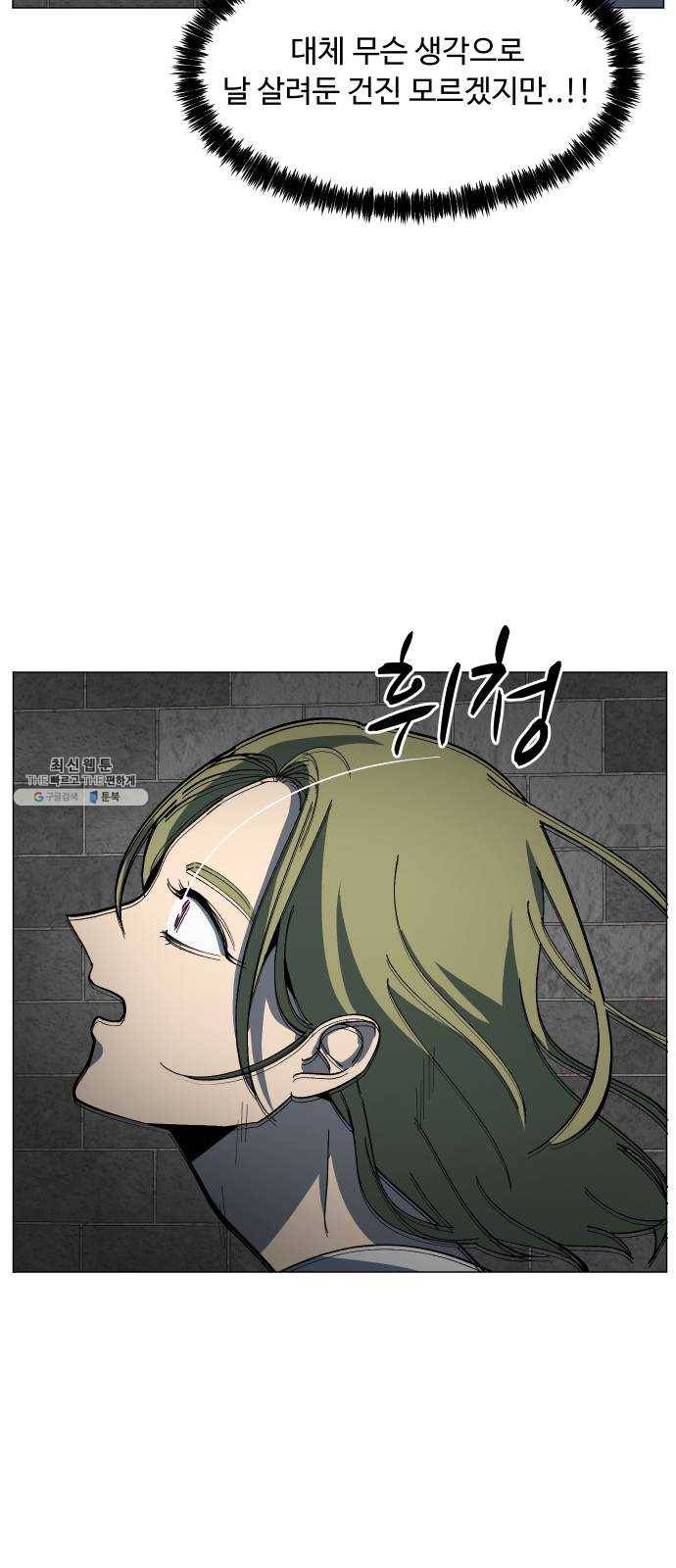 어글리후드 157. 집안싸움 20