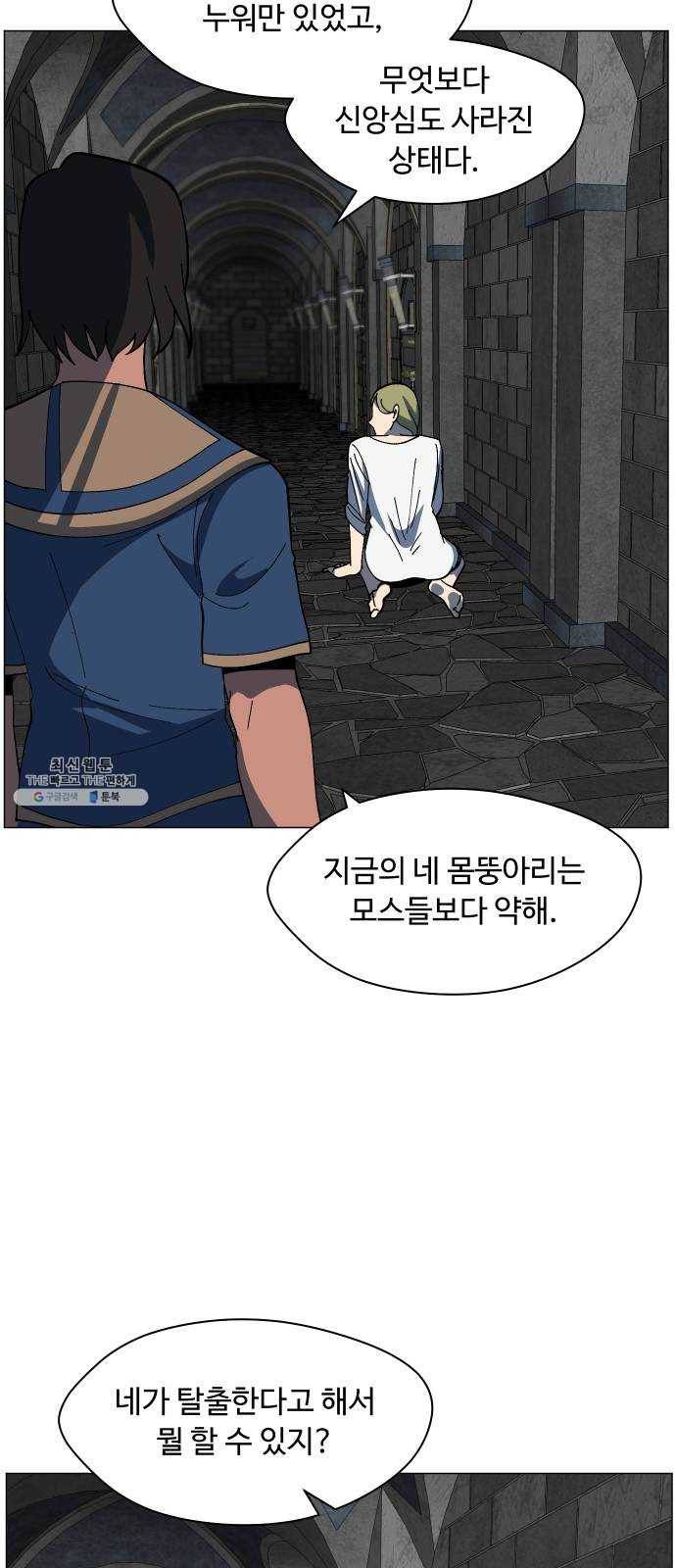 어글리후드 157. 집안싸움 23