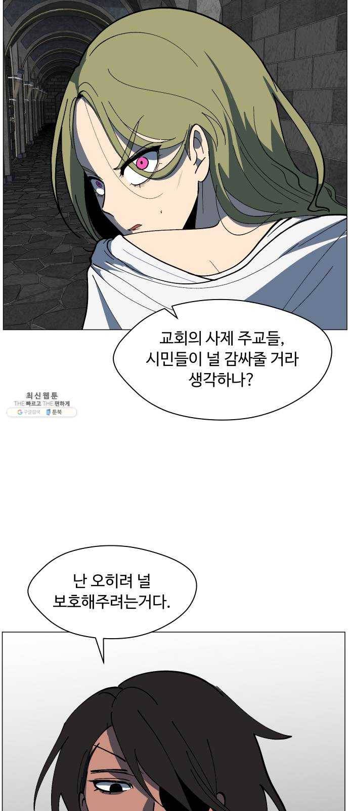 어글리후드 157. 집안싸움 24