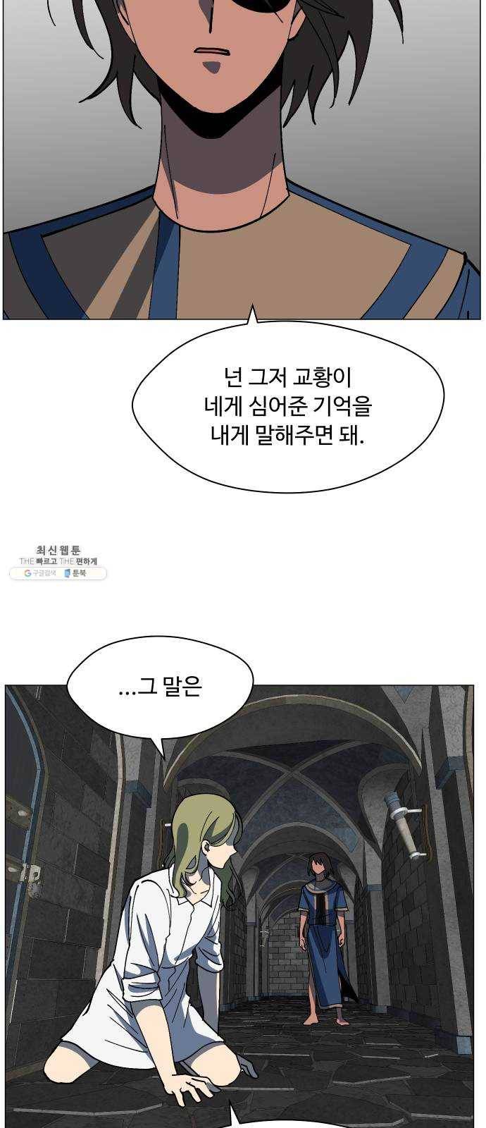 어글리후드 157. 집안싸움 25